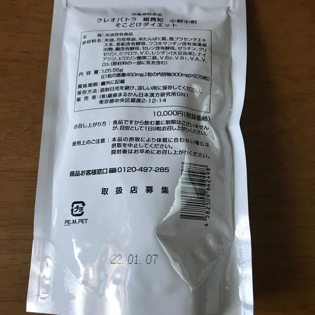 専用 歩き元気+ - ダイエット食品
