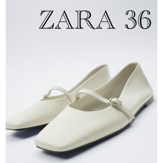 ザラ(ZARA)のラスト1 ZARA ザラ 新品 スクエアトゥレザーバレリーナシューズ 36(バレエシューズ)