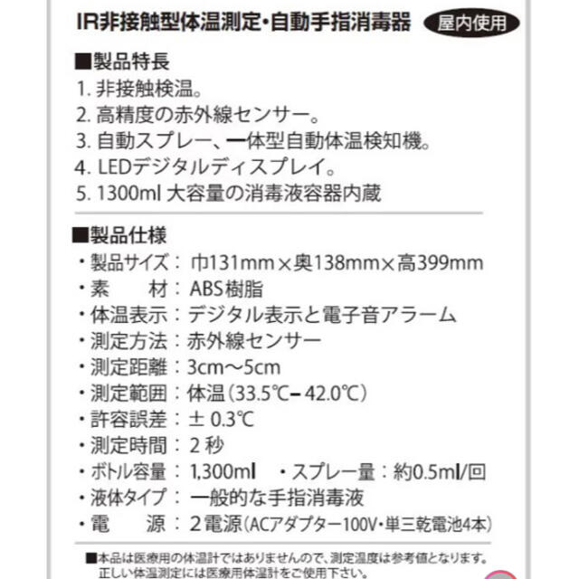 アルコール用ディスペンサー、消毒液ディスペンサー「体温測定付き」☆スタンド付き☆ 3