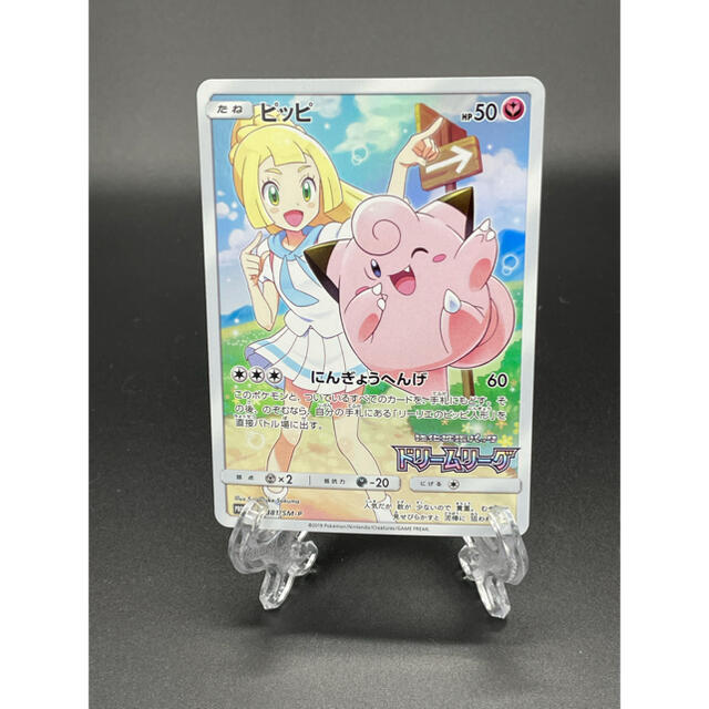 極美品☆確実正規品 ポケカ ピッピ chr プロモ | yingjowpaikungfu.com.br