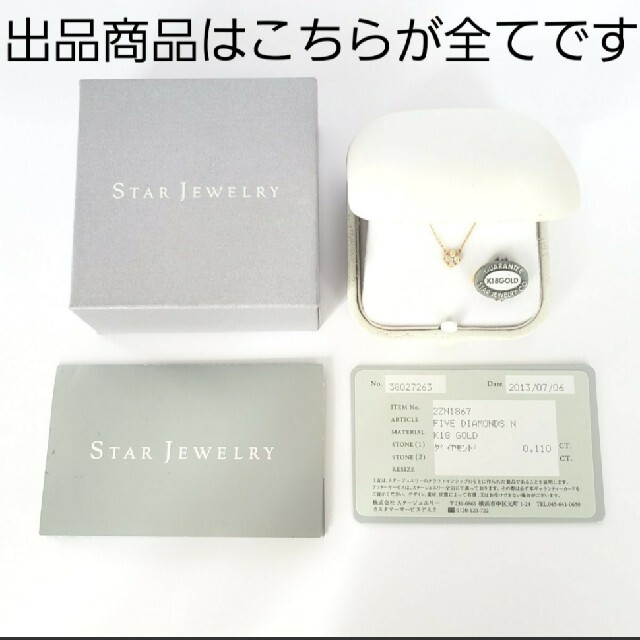 STAR JEWELRY(スタージュエリー)の★☆貴重！！廃盤商品！！スタージュエリー K18 ダイヤモンドネックレス☆★ レディースのアクセサリー(ネックレス)の商品写真