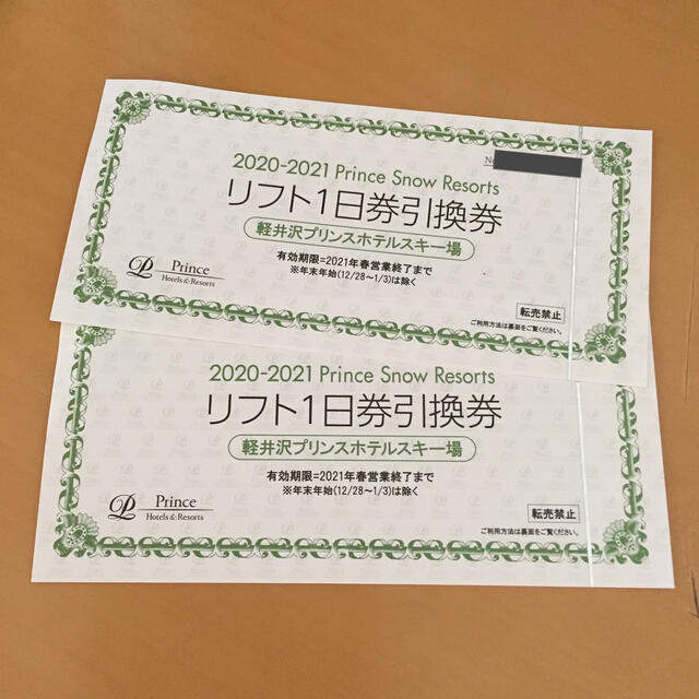軽井沢プリンスホテルスキー場 リフト券2枚の通販 by みよし's shop 