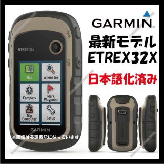 日本語　GARMIN　ガーミン　最新機種　eTrex32x　ハンディGPS