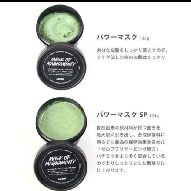 LUSH(ラッシュ)のLUSH パワーマスク　 新品未使用 125g コスメ/美容のスキンケア/基礎化粧品(パック/フェイスマスク)の商品写真