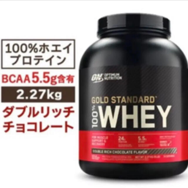 ゴールドスタンダード プロテイン ダブルリッチチョコレート味 2.27kg