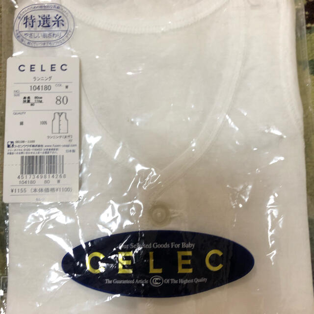 CELEC(セレク)のセレク　肌着　80 新品未開封 キッズ/ベビー/マタニティのベビー服(~85cm)(肌着/下着)の商品写真