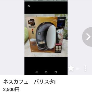 かいと様専用　バリスタi(コーヒーメーカー)