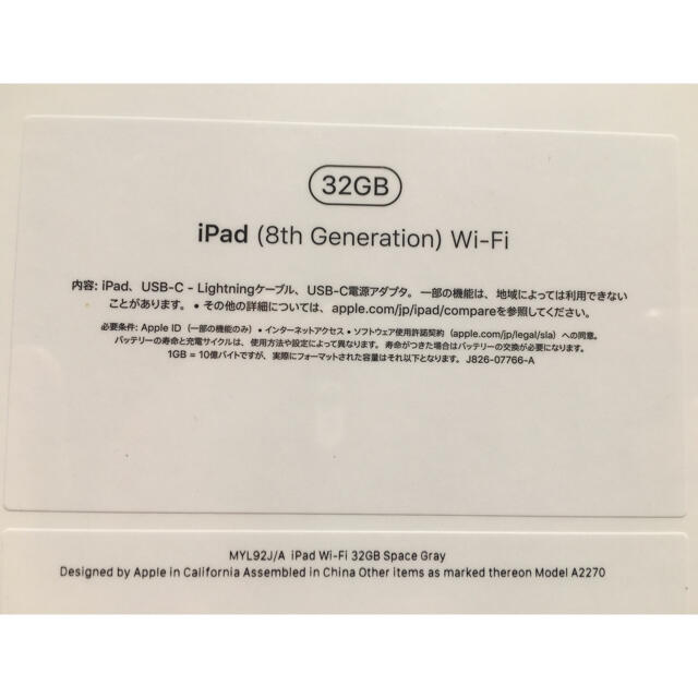 iPad(アイパッド)のiPad 第8世代 32GB WiFi 2020年 新品未開封 保証未開始 スマホ/家電/カメラのPC/タブレット(タブレット)の商品写真