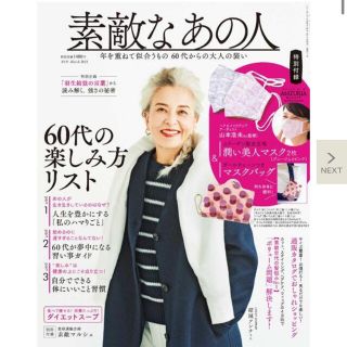 素敵なあの人　3月号　雑誌のみ(生活/健康)