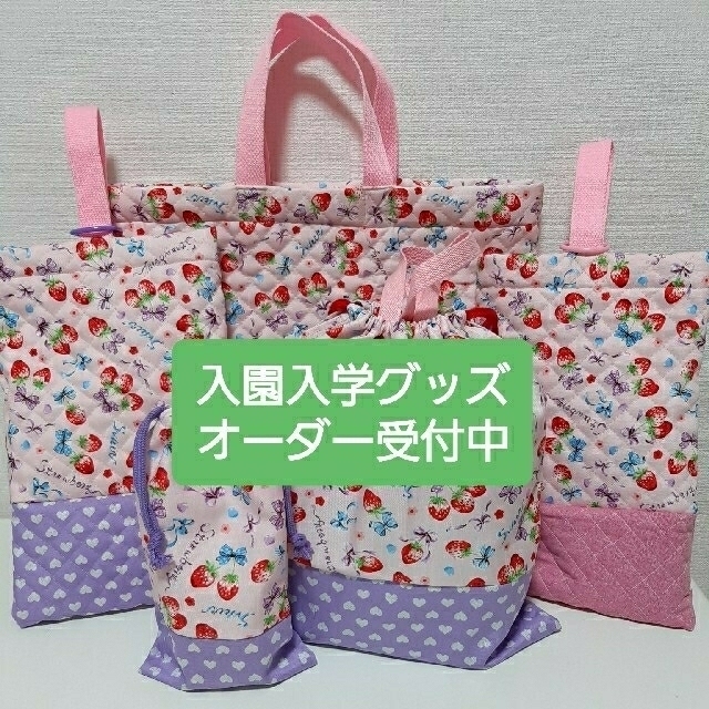ランチマット 入園グッズ 入学用品 オーダー受付中!! 新入荷