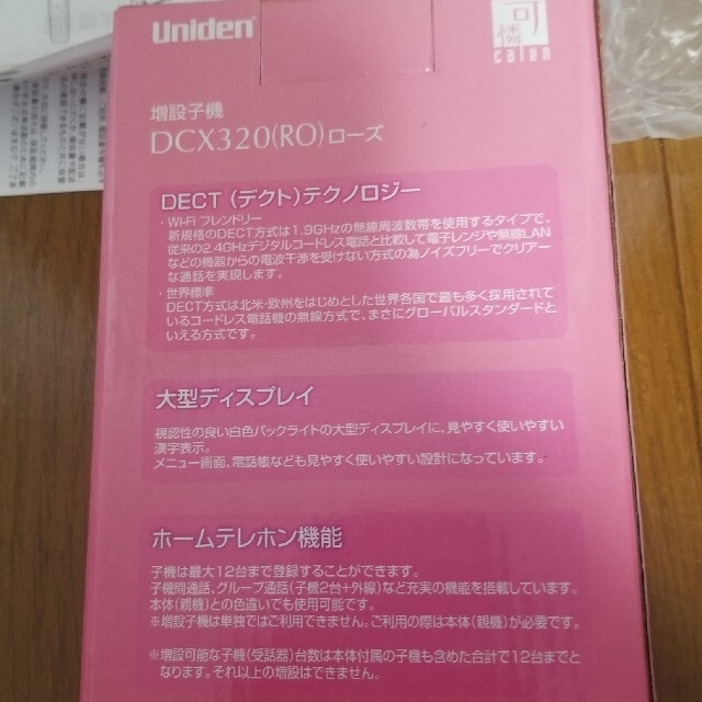 DCX320ROデジタルコードレス留守番電話増設子機ユニデンuniden スマホ/家電/カメラの生活家電(その他)の商品写真