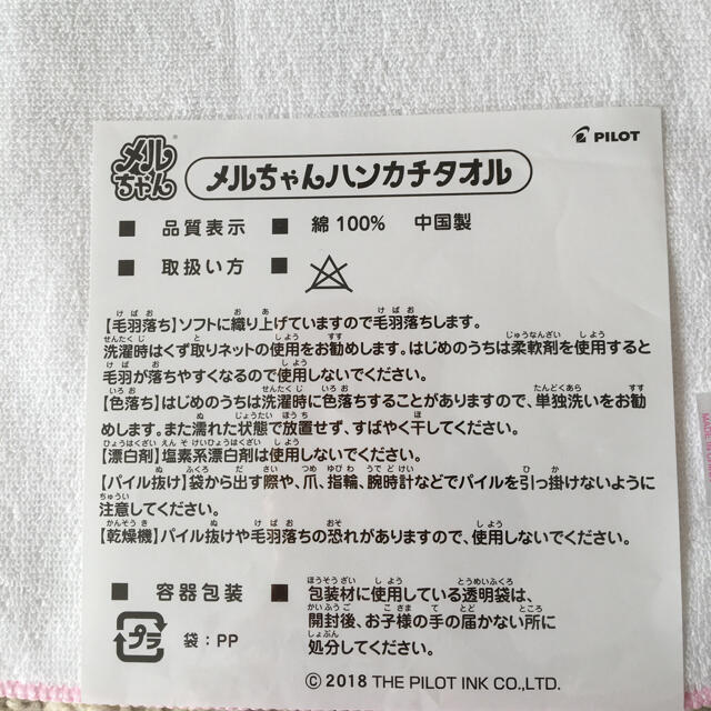 PILOT(パイロット)のメルちゃんハンカチタオル　メルちゃん　ハンカチ　タオル　メルちゃんタオル エンタメ/ホビーのおもちゃ/ぬいぐるみ(キャラクターグッズ)の商品写真