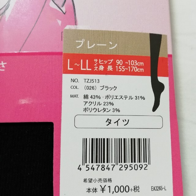 GUNZE(グンゼ)の2足 L～LL 黒 グンゼ Tuche 綿混 タイツ プレーン 210D相当 レディースのレッグウェア(タイツ/ストッキング)の商品写真