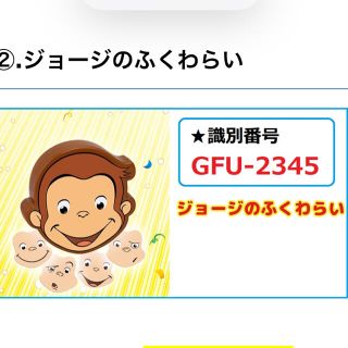 マクドナルド ジョージのふくわらい(その他)