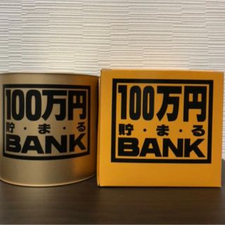 100万貯まる 100万円貯金箱 Goldデザイン 送料無料(日用品/生活雑貨)