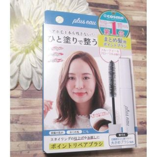 未開封品 人気 プリュスオー ポイントリペアブラシ ヘアスタイル(ヘアブラシ/クシ)