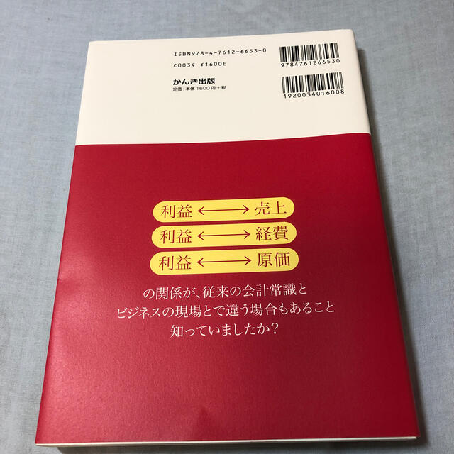 利益が見える戦略ＭＱ会計 エンタメ/ホビーの本(ビジネス/経済)の商品写真