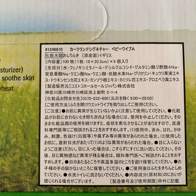 コストコ(コストコ)のCostco おしりふき　ベビーワイプ キッズ/ベビー/マタニティのおむつ/トイレ用品(ベビーおしりふき)の商品写真