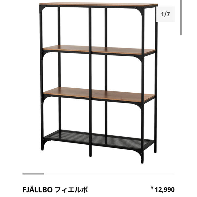 IKEA シェルフ　フィエルボ　棚