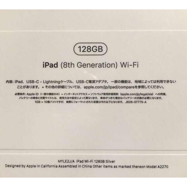 iPad 第8世代 128GB WiFi 2020年 保証未開始 新品