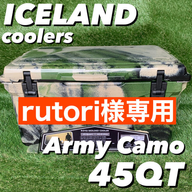 rutori様専用‼️アイスランドクーラーボックス 45QT アーミーカモ