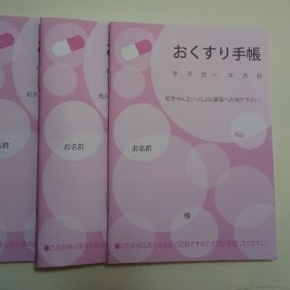 お薬手帳３冊、カバー３枚(ノート/メモ帳/ふせん)