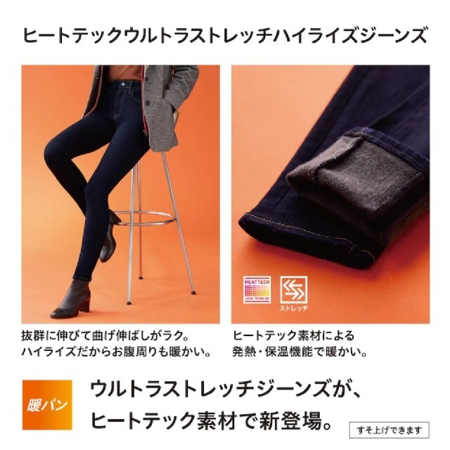 UNIQLO(ユニクロ)のみー様専用ヒートテックウルトラハイライズジーンズ レディースのパンツ(スキニーパンツ)の商品写真