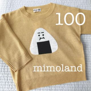 シマムラ(しまむら)の新品　ミモランド  おにぎり　セーター　100 ベージュ　しまむら　フタフタ(Tシャツ/カットソー)