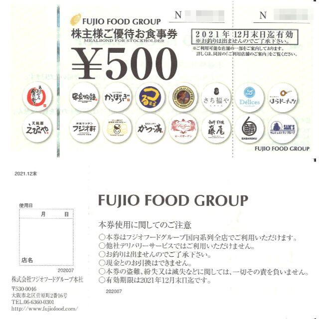 フジオフードグループ 株主ご優待お食事券5000円分 期限:21.12.31