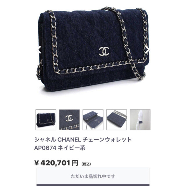 最終価格 CHANELチェーンウォレット デニム素材品