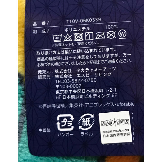 新品　鬼滅の刃　着る毛布　冨岡義勇　しまむら 2