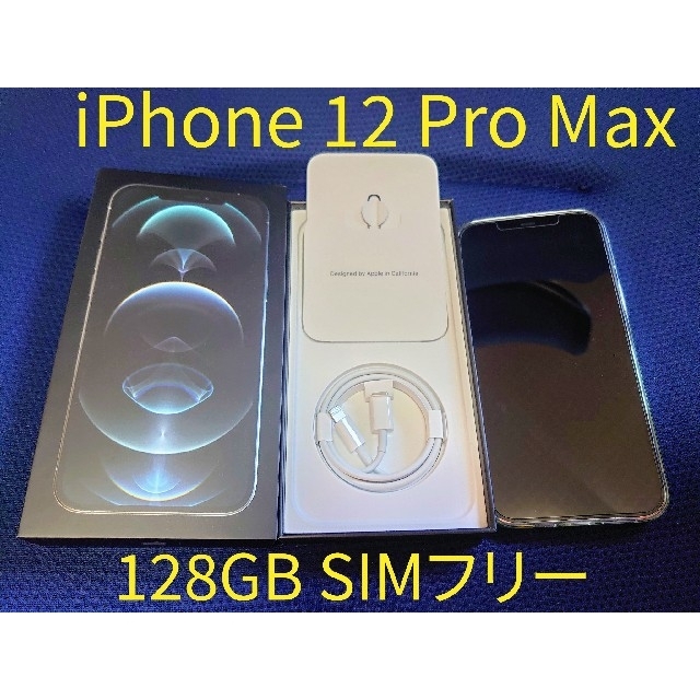 iPhone 12 Pro Max シルバー 128GB SIMフリー 美品 【高品質】 50.0