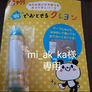 サクラクレパス(サクラクレパス)のmi_ak_kaさま専用(知育玩具)