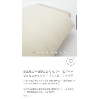 ムジルシリョウヒン(MUJI (無印良品))の無印良品　布団カバー　シングル(シーツ/カバー)