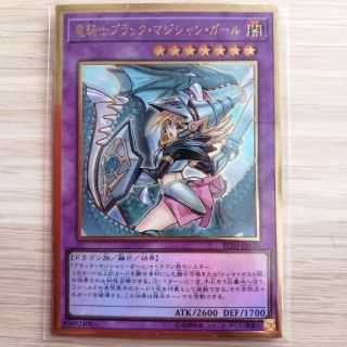 ユウギオウ(遊戯王)の美品◆竜騎士ブラックマジシャンガール　その他◆(シングルカード)