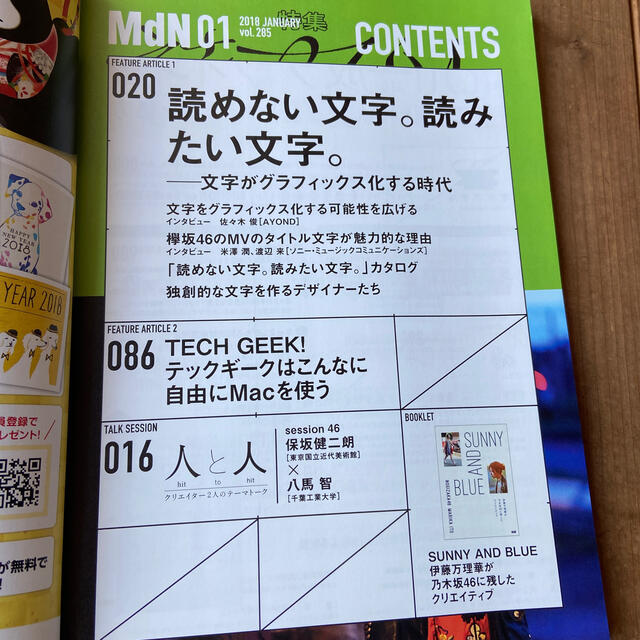 乃木坂46(ノギザカフォーティーシックス)のMdN (エムディーエヌ) 2018年 01月号 エンタメ/ホビーの雑誌(その他)の商品写真