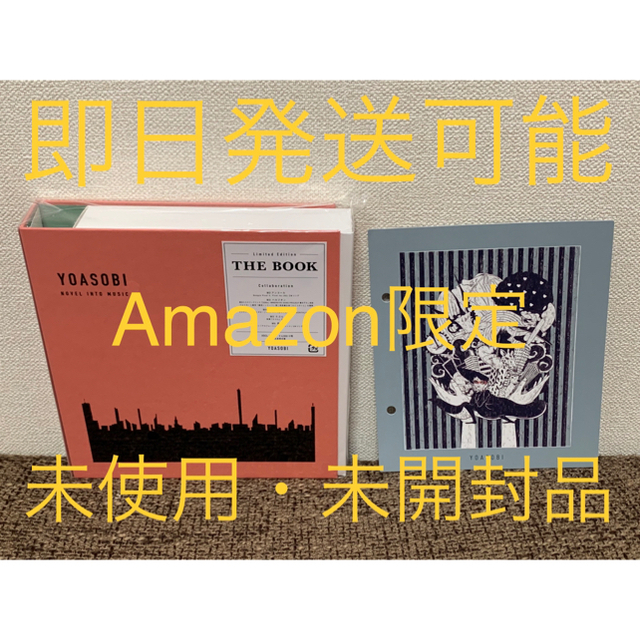 新品未使用未開封YOASOBI CD THE BOOK 完全生産限定盤×2個！