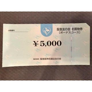 阪急友の会　お買物券(ショッピング)