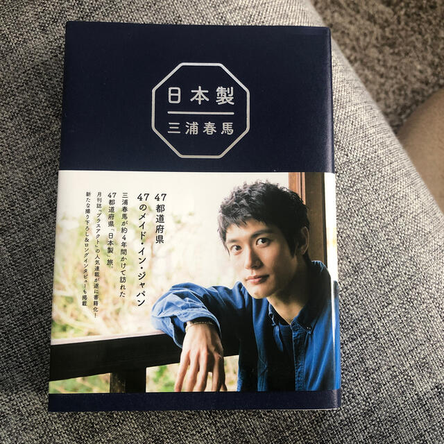 ワニブックス(ワニブックス)の日本製　三浦春馬 エンタメ/ホビーのタレントグッズ(男性タレント)の商品写真