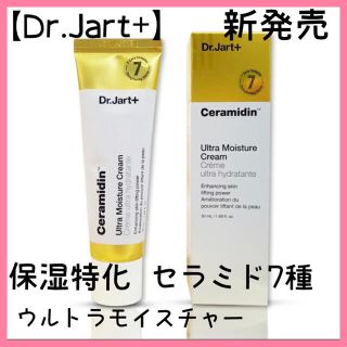 ドクタージャルト(Dr. Jart+)の201. ドクタージャルト セラマイディンウルトラモイスチャークリーム 新発売(フェイスクリーム)