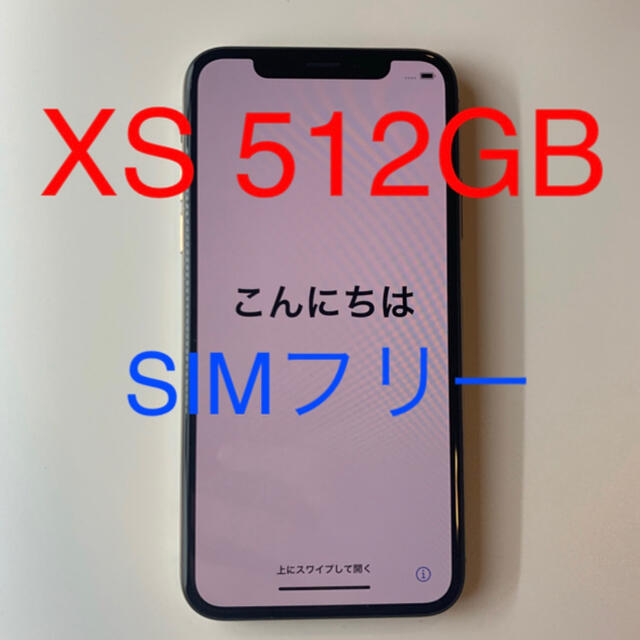 Apple(アップル)のiPhone Xs Gold 512 GB docomo スマホ/家電/カメラのスマートフォン/携帯電話(スマートフォン本体)の商品写真