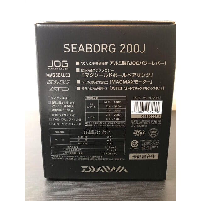 【新品未開封】ダイワ　シーボーグ200J 2