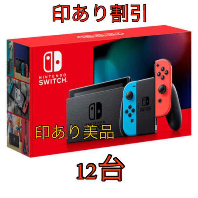 12個SET☆新品☆ニンテンドースイッチ 本体 rabitoclinic.com