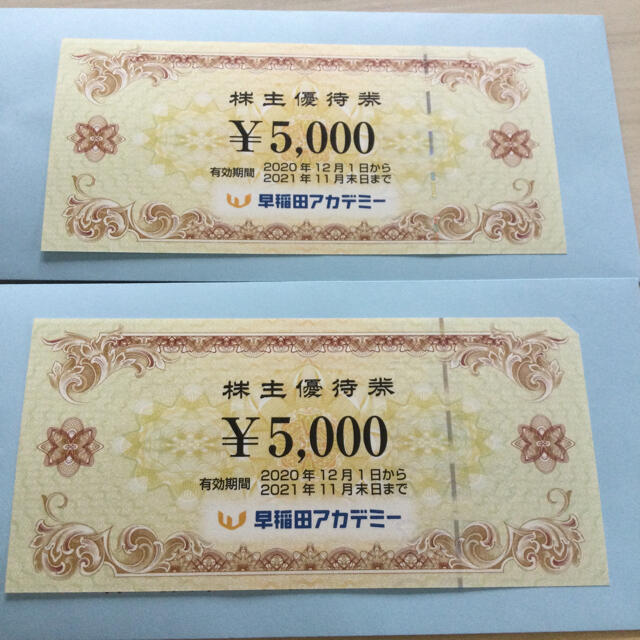 早稲田アカデミー　2枚　10000円分