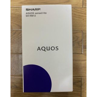 シャープ(SHARP)の新品未使用、未開封品　SHARP AQUOS sense3 lite ブラック(スマートフォン本体)