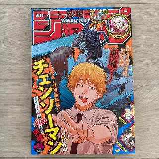 週刊 少年ジャンプ 2020年 10/5号(アート/エンタメ/ホビー)