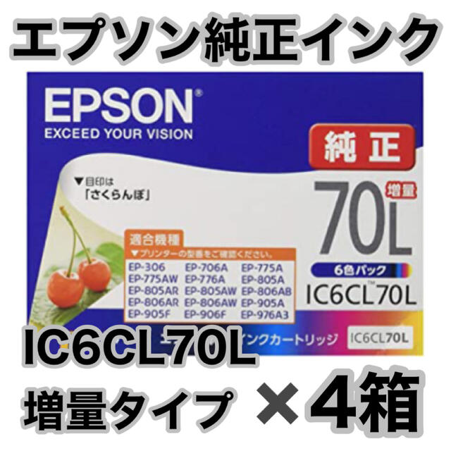 スマホ/家電/カメラエプソン 純正インクカートリッジ 増量タイプ IC6CL70L 4箱セット