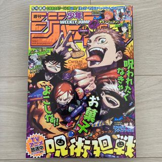 週刊 少年ジャンプ 2020年 11/9号(アート/エンタメ/ホビー)