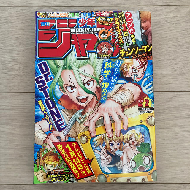 週刊 少年ジャンプ 2021年 1/8号 エンタメ/ホビーの雑誌(アート/エンタメ/ホビー)の商品写真