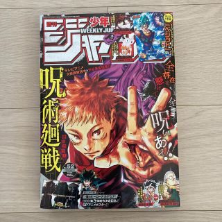 週刊 少年ジャンプ 2020年 12/14号(アート/エンタメ/ホビー)